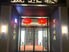 -燕春楼(海河华鼎店)