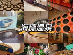 -海德温泉生活馆(朝阳大悦城店)