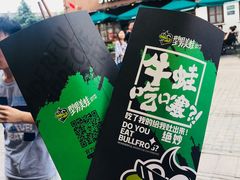 -型男美蛙烤牛蛙(南长街店)