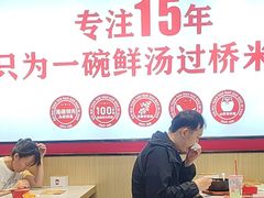 -沁麦源过桥米线(总店)