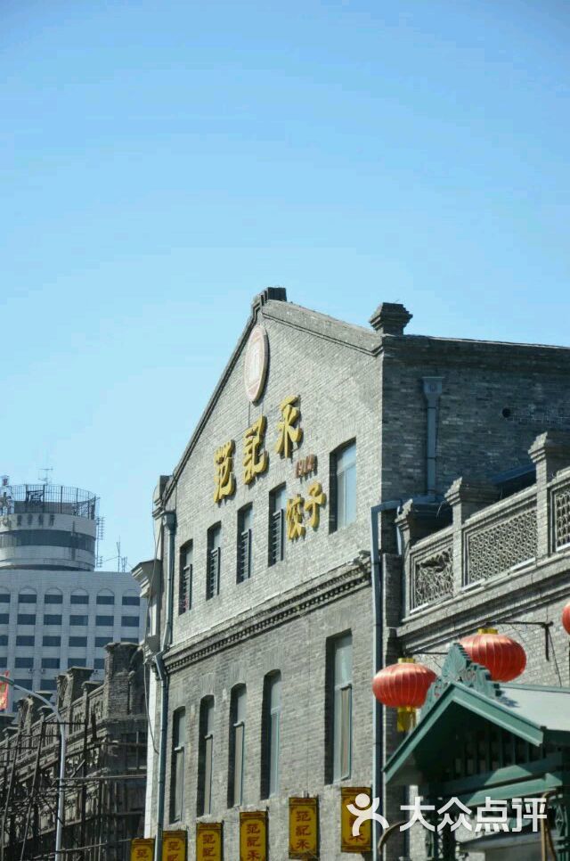 范记永饺子(南勋街店)图片 - 第171张