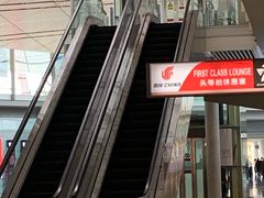 -首都机场t3-c国航两舱休息室