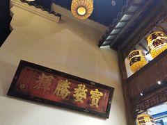 -南京大牌档(凯德大峡谷店)