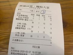 账单-腌粉大家(南大桥店)