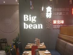 -九转小磨·非遗东北菜(群力店)