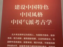 -北京大学赛克勒考古与艺术博物馆