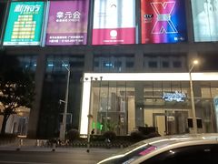 -南海渔村(珠江新城店)