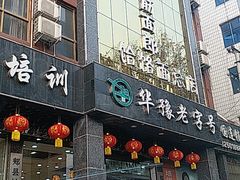 -筋面郎(东坡店)