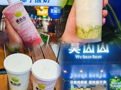 -吴山山·椰子酸奶(天河南店)