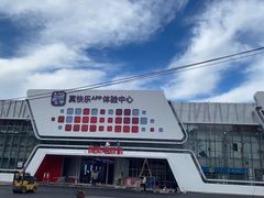 -真快乐APP体验中心(西坝河店)