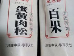 -采芝斋(中山南路店)