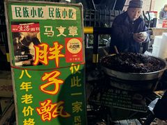 -马文章胖子甑糕(洒金桥店)