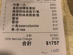 账单-喜记避风塘炒辣蟹(旗舰店)