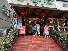 门面-粤香村(清真川菜店)