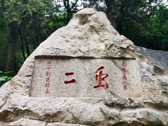 -泰山风景名胜区