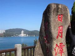 -日月潭