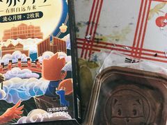 巧克力流心月饼-三只松鼠生活馆(芜湖弋江金鹰店)