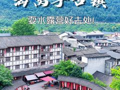 -海窝子古镇
