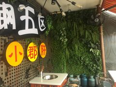 -钢管厂歆瑞源油卤串串香(春熙路太古里店)