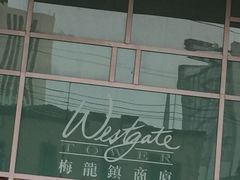 -梅龙镇广场