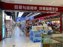 -旺豪超市(胜利购物广场店)