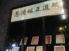 -新华日报营业部旧址