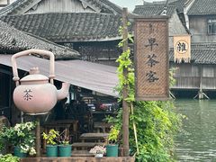 -乌镇西栅景区