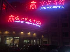 -南阳食府·河南豫菜(南阳驻京办店)