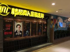 -MC精品真人密室逃脱(星游城店)