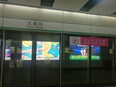 -大剧院(地铁站)