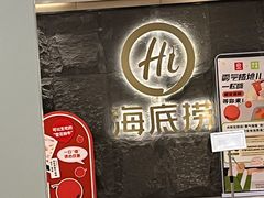 -海底捞火锅(西单店)