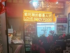 -王歘歘·chuǎ火锅(五道营店)