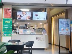 门面-鲜芋仙(财富中心店)