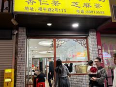 -杉排福平坊(福平路店)