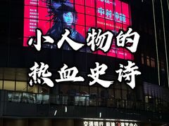 -交通银行前滩31演艺中心