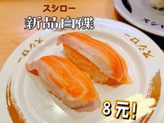 三文鱼寿司-寿司郎(北京路粤潮楼店)