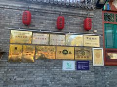 -南门涮肉(后海店)