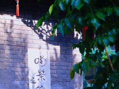 -赵尔巽公馆-旧址