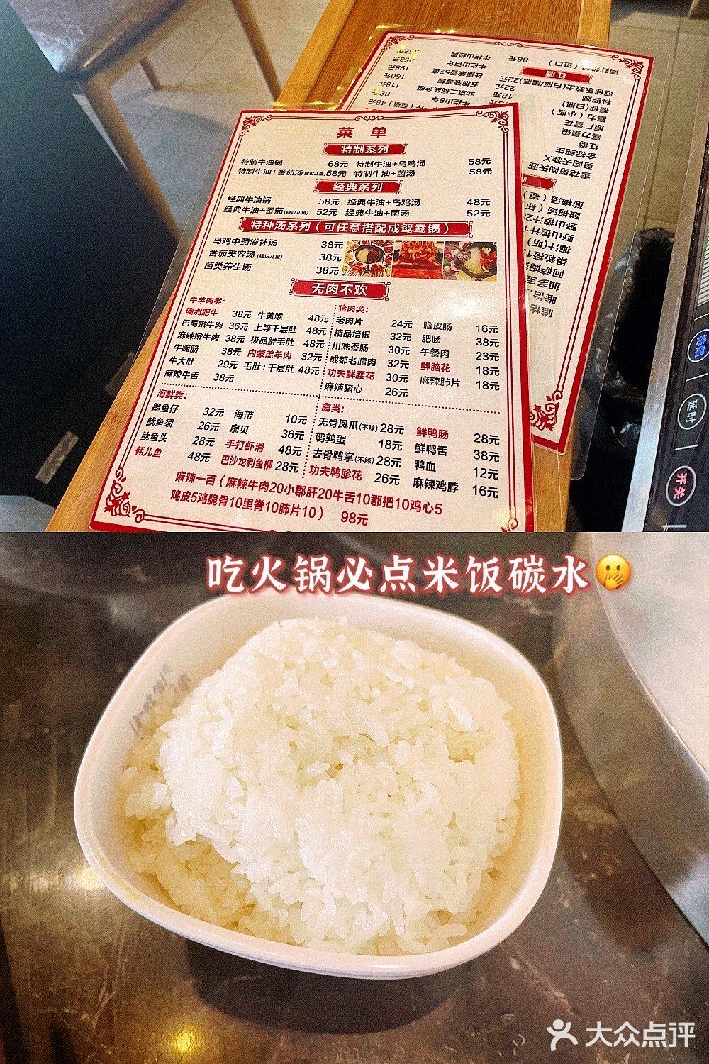 一周一次放纵餐 清汤串串香