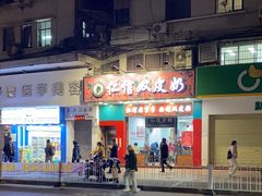 -仁信双皮奶(东川路店)