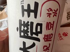 现磨豆浆-永和大王(浦东南路店)