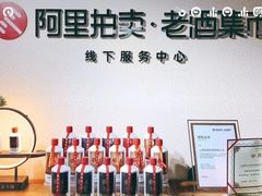 -醉真实酒批发行·茅台·五粮液·红酒寄卖回收