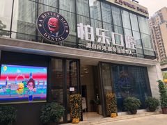 -柏乐口腔医院·舒适化无痛种植牙中心(东盟商务区院)