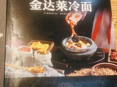 -金达莱冷面百年石锅饭(宾馆胡同店)