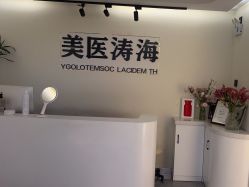 -海涛医疗美容·面部抗衰·注射美鼻