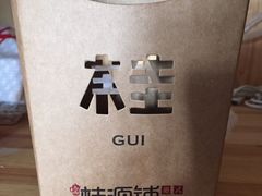 -桂桂茶(繁花中心店)