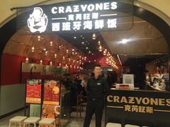 门面-CRAZYONES克芮旺斯西班牙餐厅(苏州中心店)