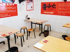 大堂-寻小欢焖烤羊肉串(九眼桥店)