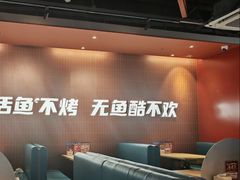 -鱼酷活鱼烤鱼(雨花客厅店)