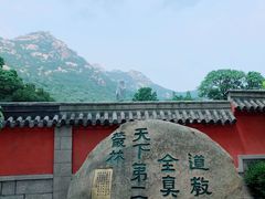 -青岛崂山太清宫